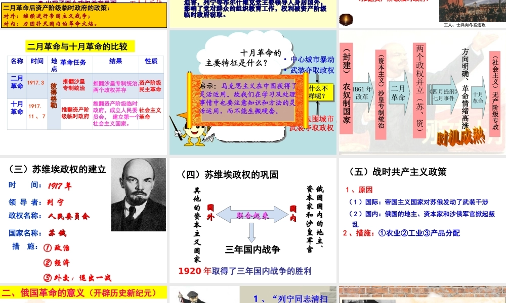 九年级历史下册第1课-俄国十月革命(取)