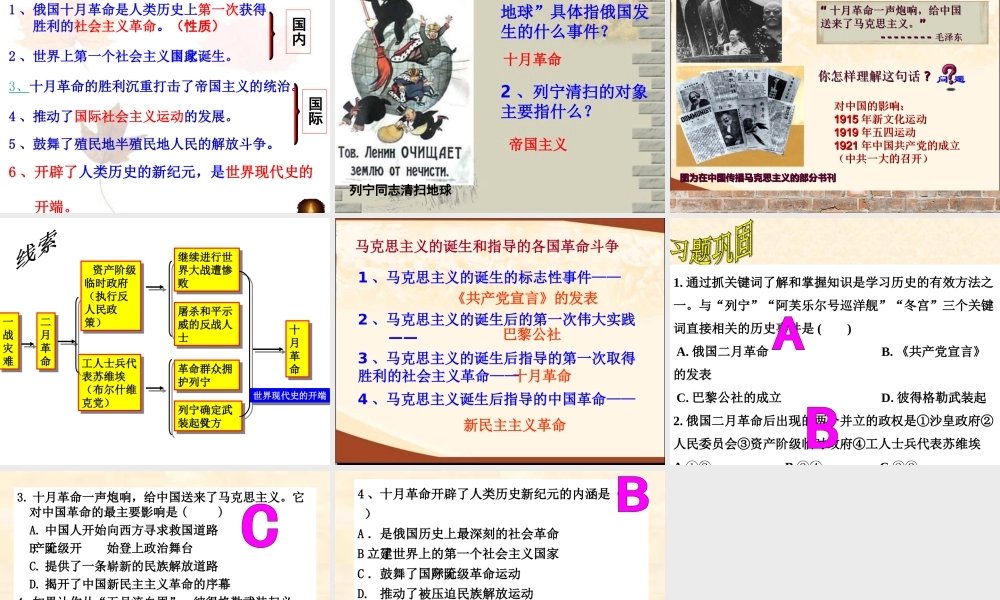 九年级历史下册第1课-俄国十月革命(取)