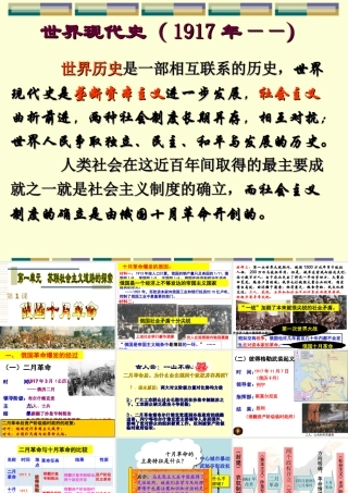 九年级历史下册第1课-俄国十月革命(取)