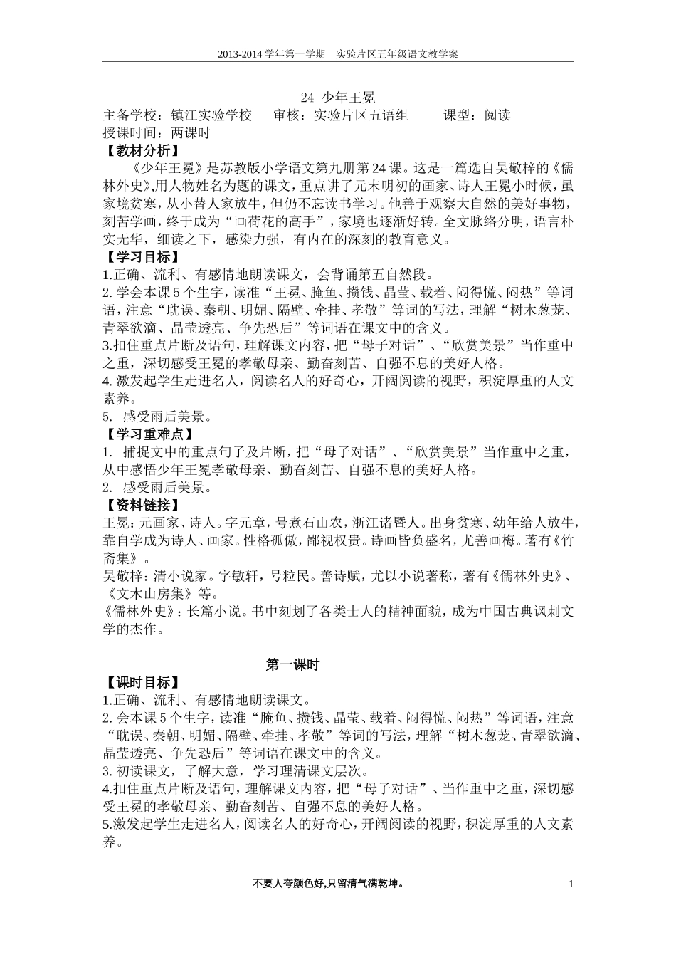 少年王冕教学案_第1页