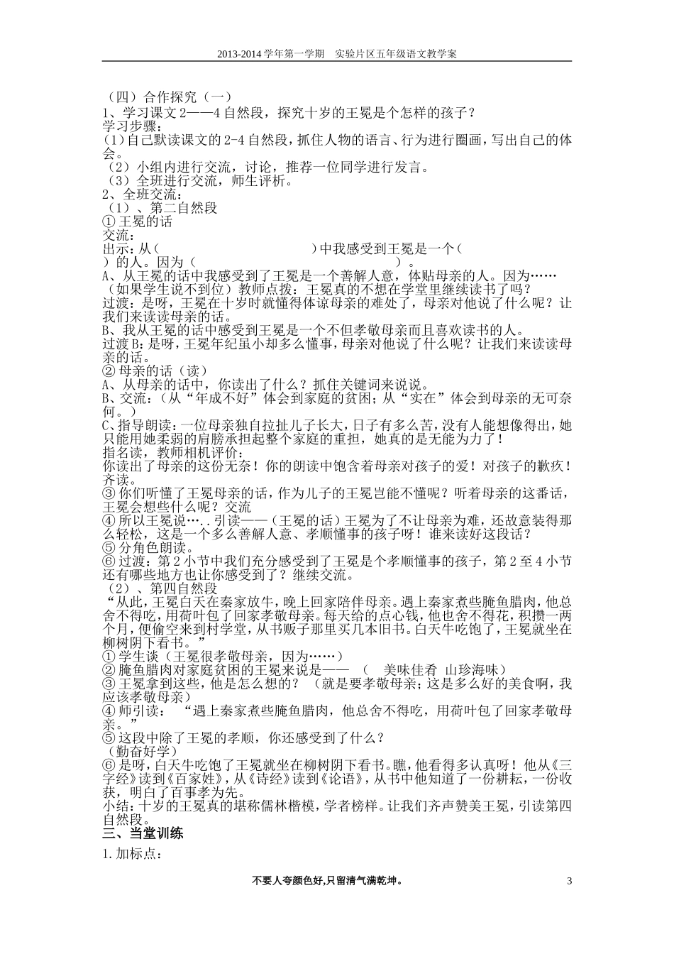 少年王冕教学案_第3页