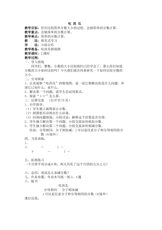 小学数学北师大2011课标版三年级吃西瓜-(3)