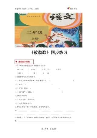 《敕勒歌》同步练习