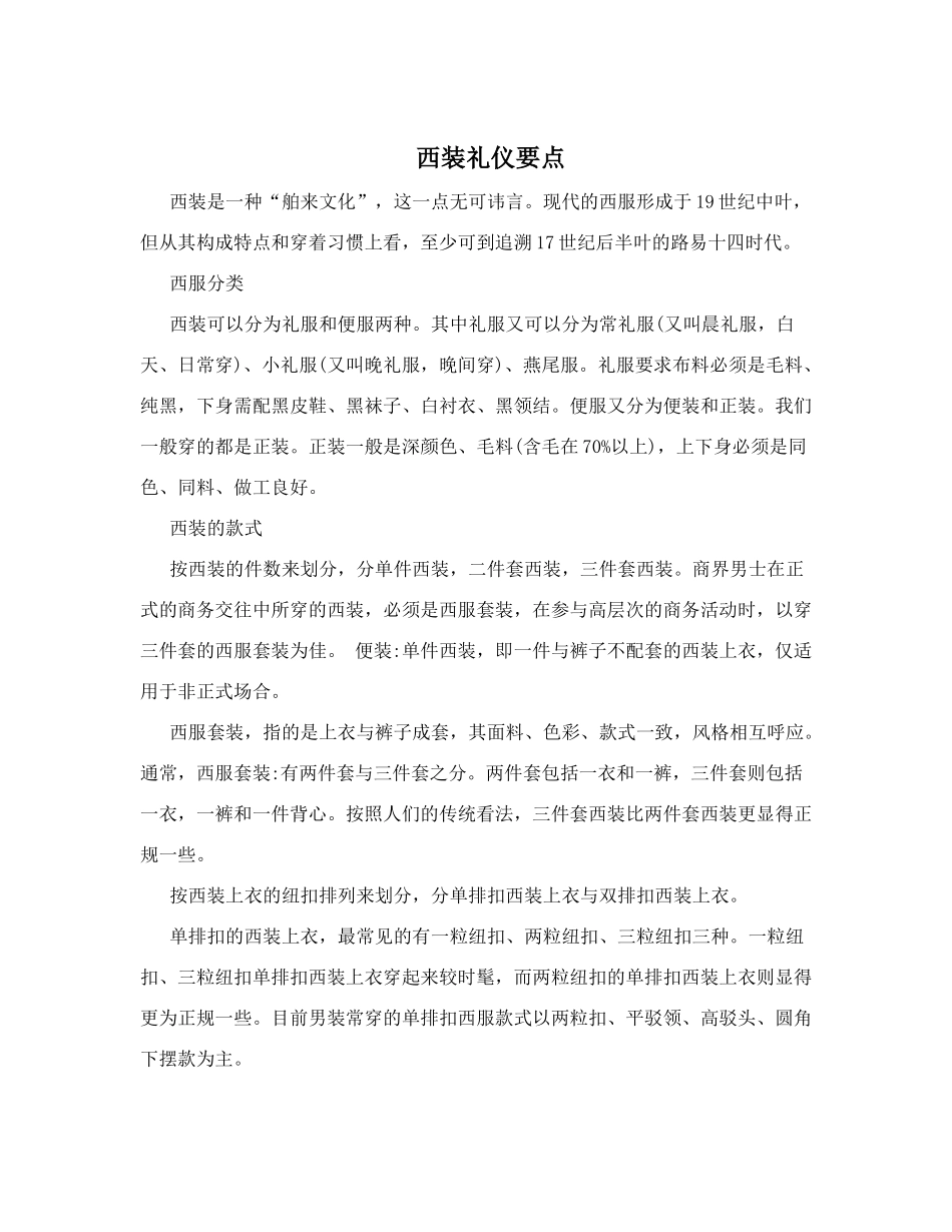 西装礼仪要点_第1页