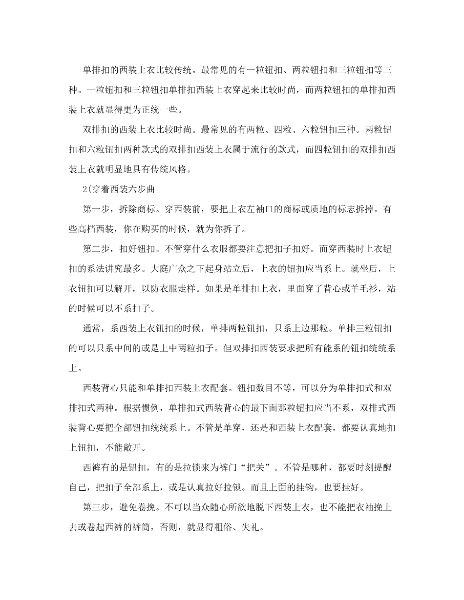 西装礼仪要点_第3页