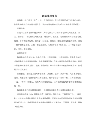 西装礼仪要点