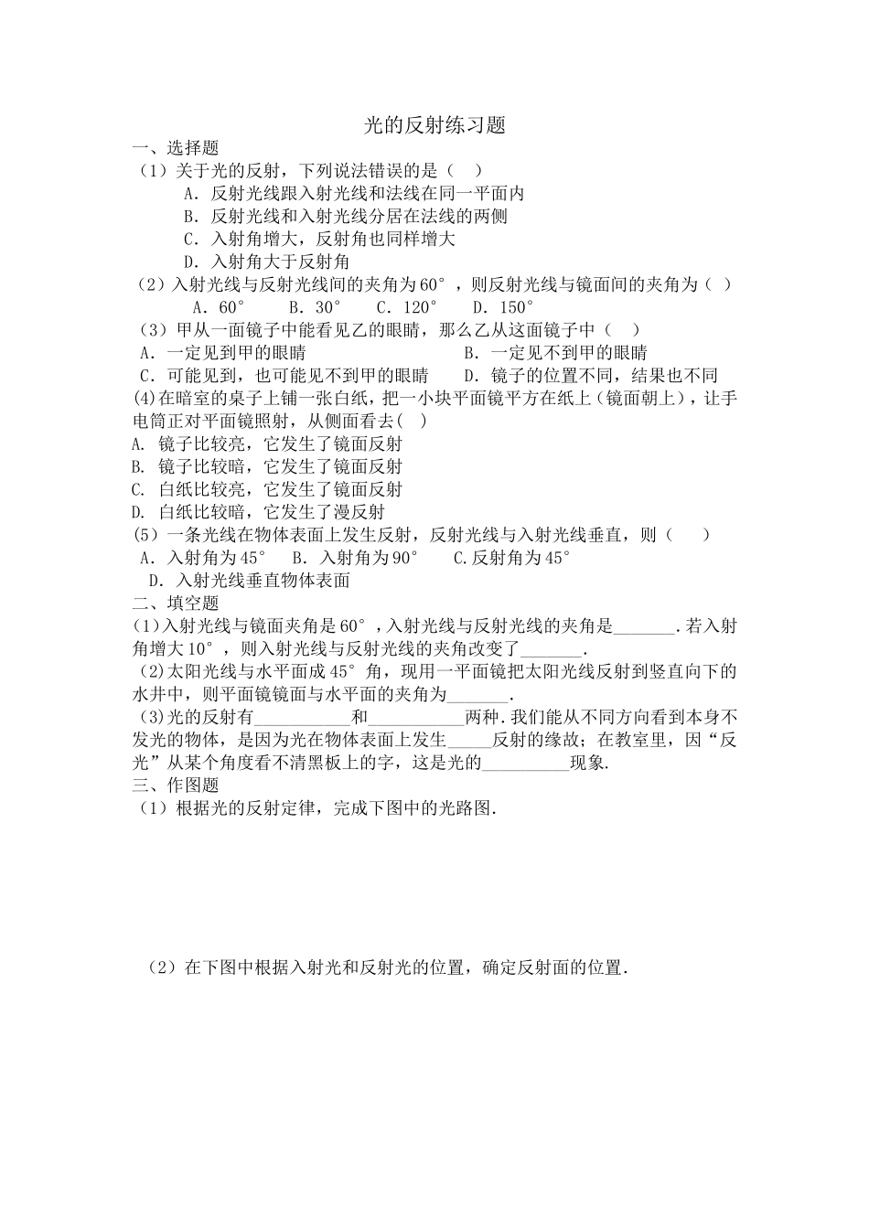 光的折射教案_第2页