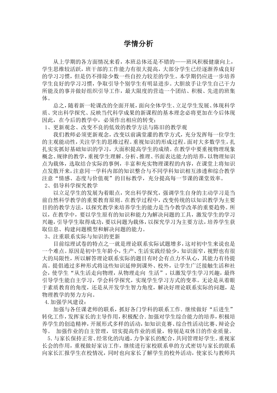 光的折射教案_第3页