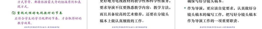 第二节-分镜头稿本的编写