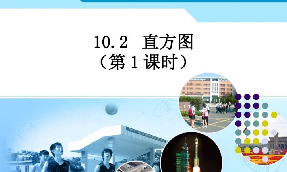 直方图课件-(5)