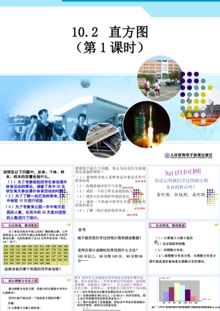 直方图课件-(5)
