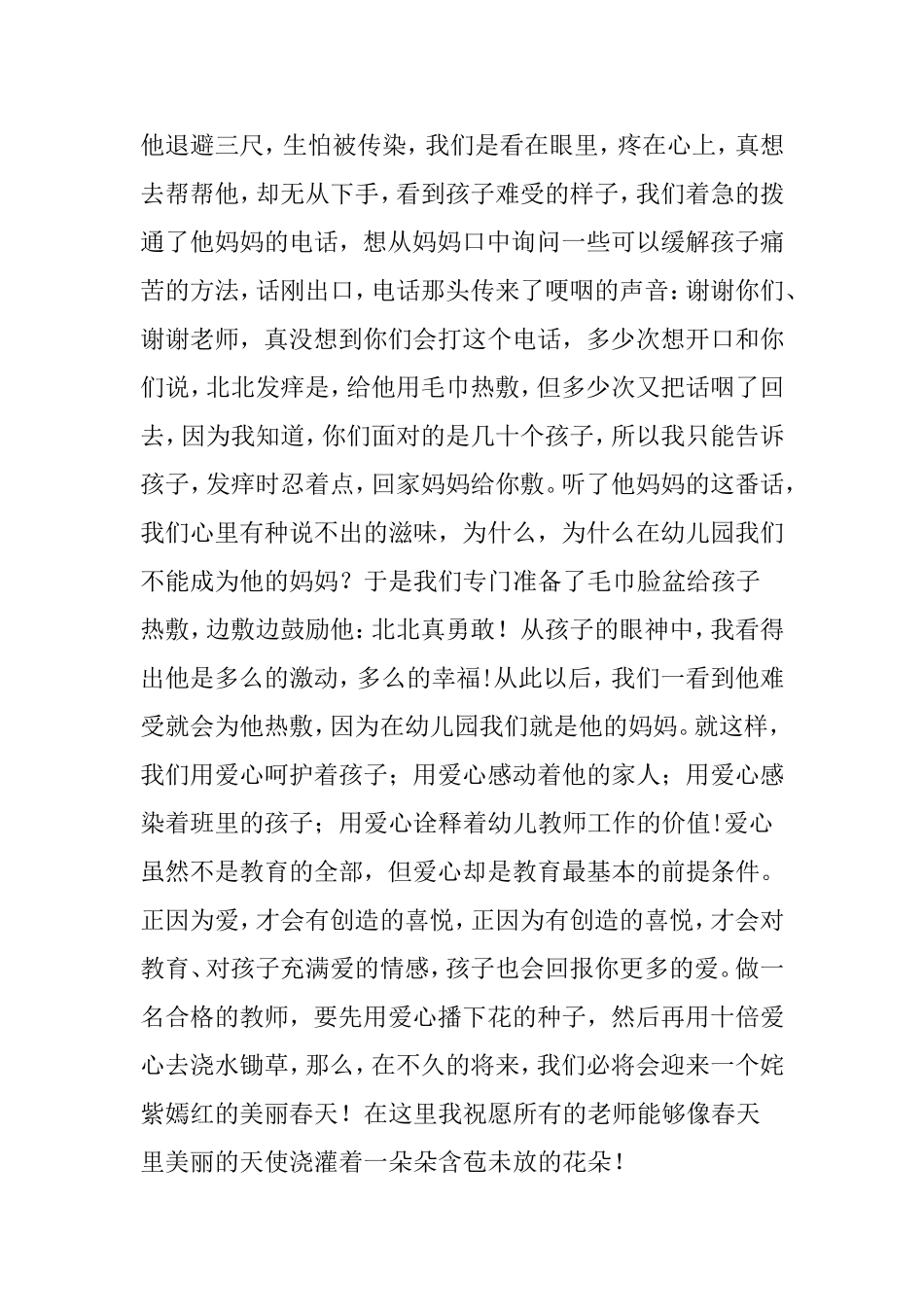 用爱心浇灌姹紫嫣红的春天_第2页