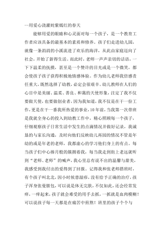 用爱心浇灌姹紫嫣红的春天