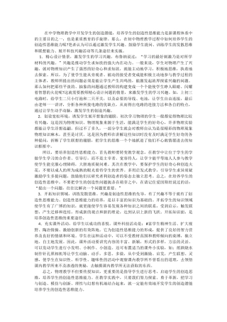 在中学物理教学中开发学生的创造潜能