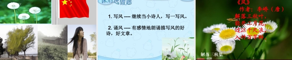 (教科版)一年级语文下册课件-风-3