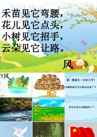 (教科版)一年级语文下册课件-风-3