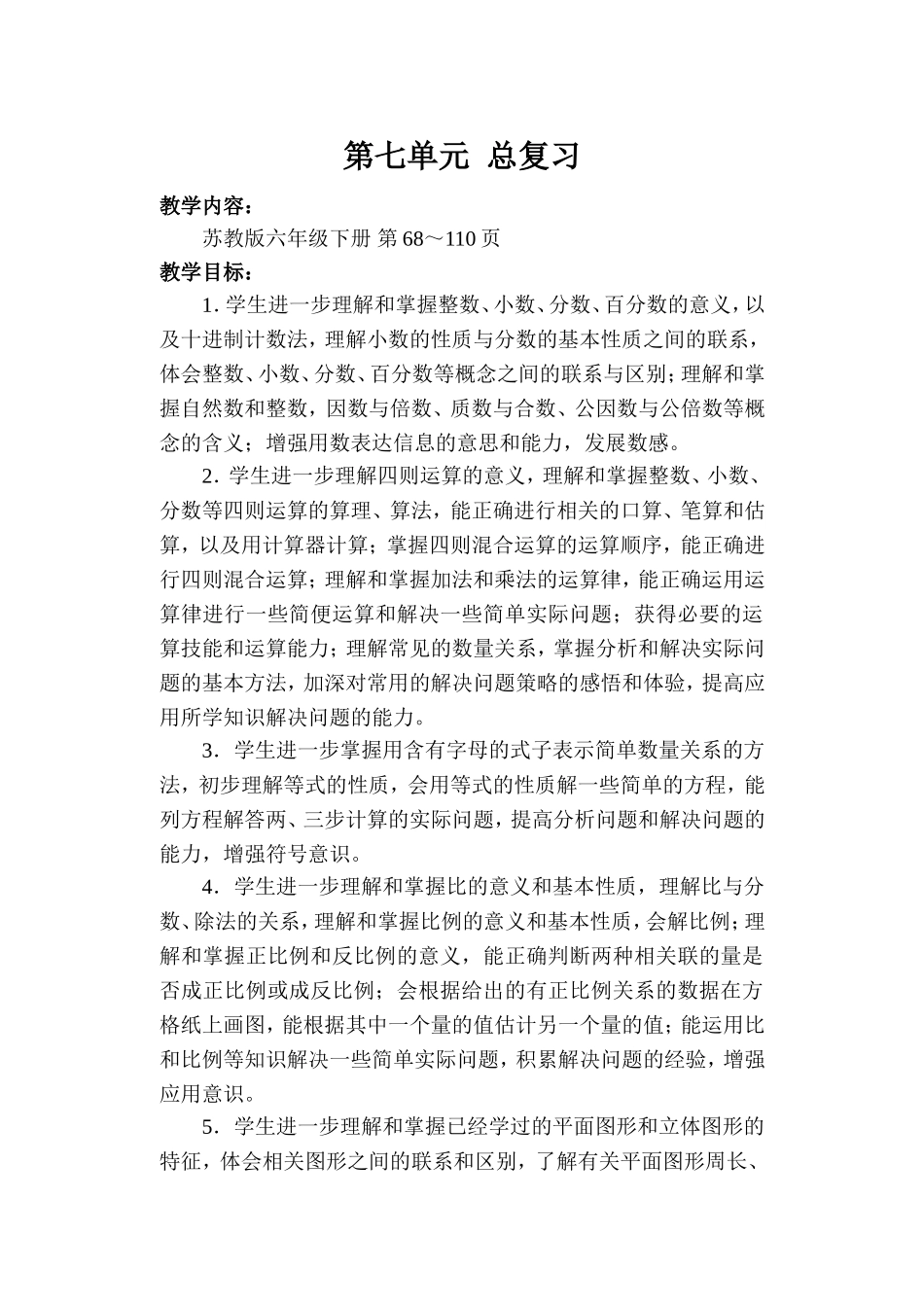 第七单元总复习_第1页
