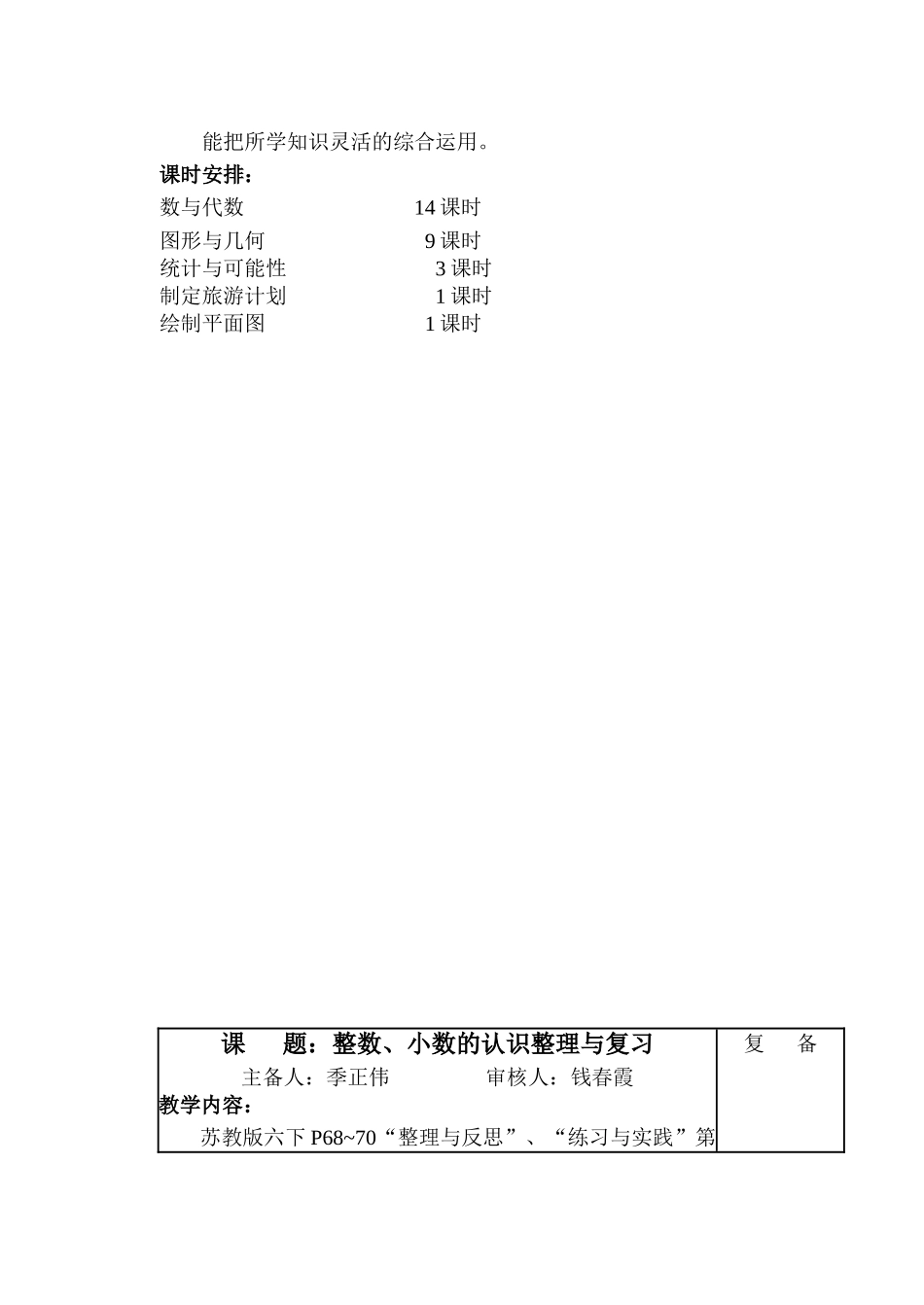 第七单元总复习_第3页