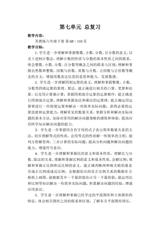 第七单元总复习