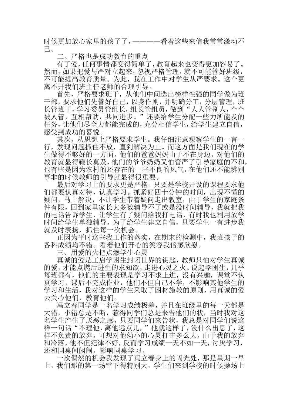 农村教师工作的感受_第2页