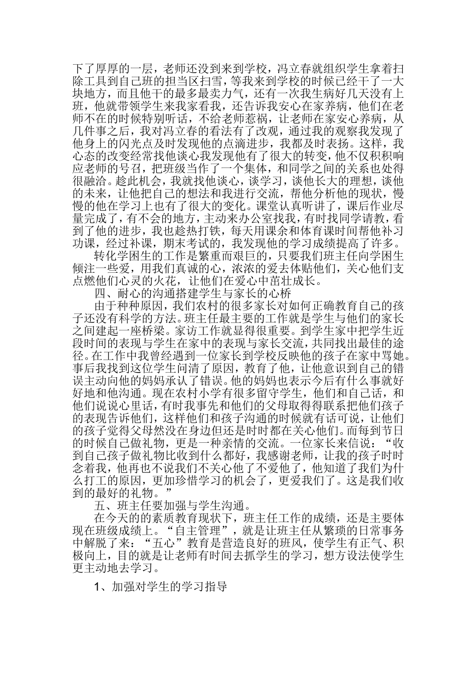 农村教师工作的感受_第3页