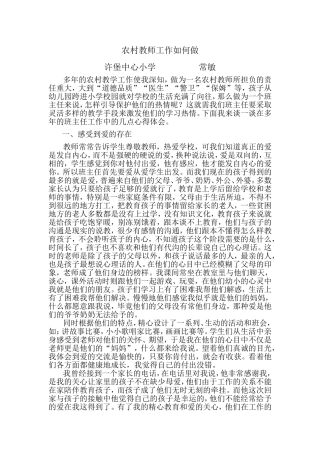 农村教师工作的感受