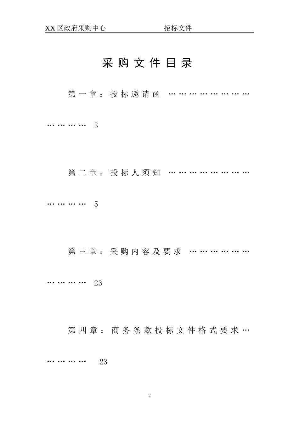 定点印刷服务招标文件_第2页
