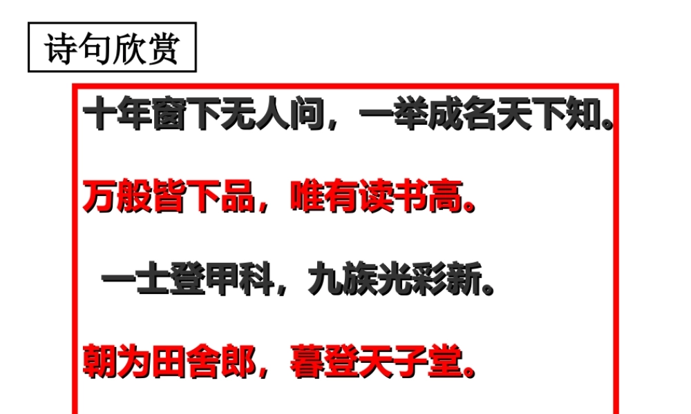 范进中举上课课件ppt