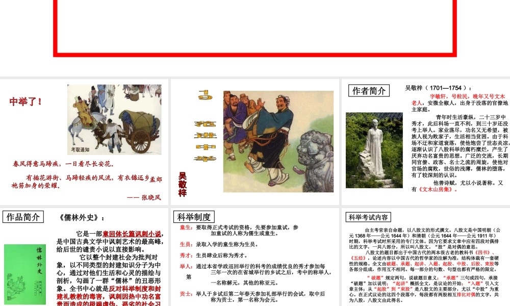 范进中举上课课件ppt