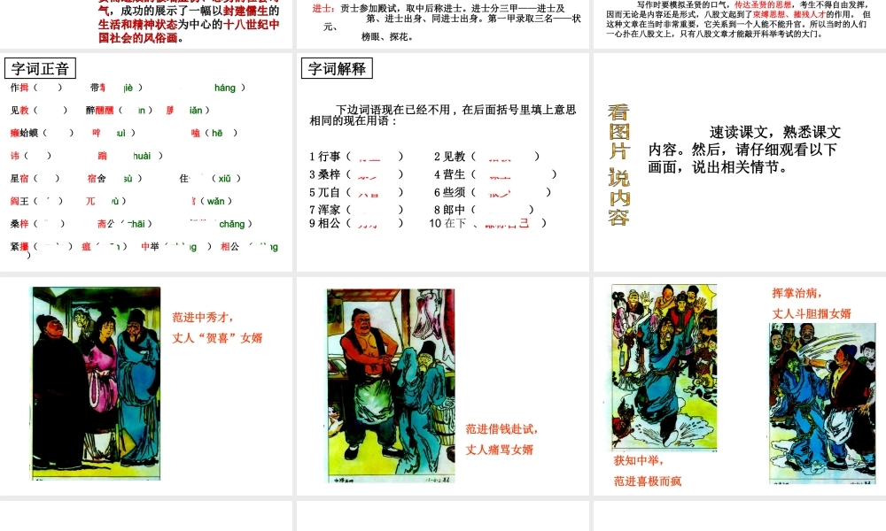 范进中举上课课件ppt