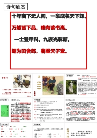 范进中举上课课件ppt