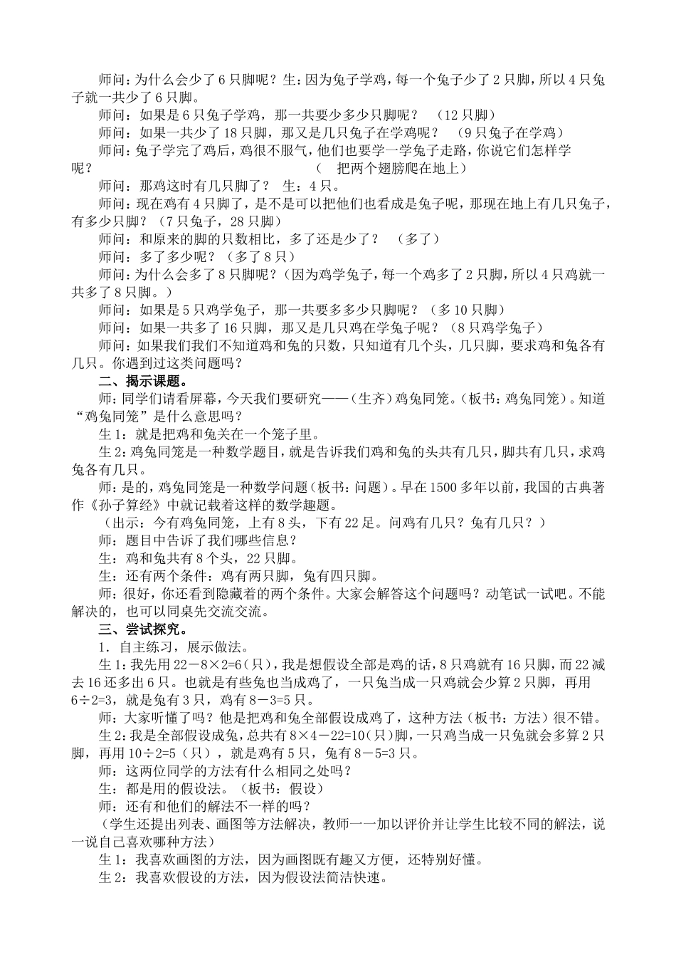 人教版“鸡兔同笼”教学设_第2页