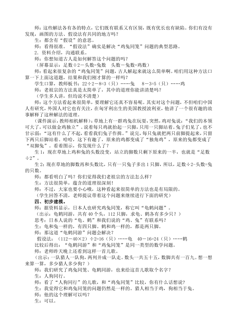 人教版“鸡兔同笼”教学设_第3页