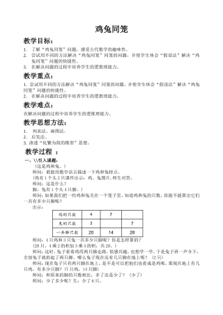 人教版“鸡兔同笼”教学设
