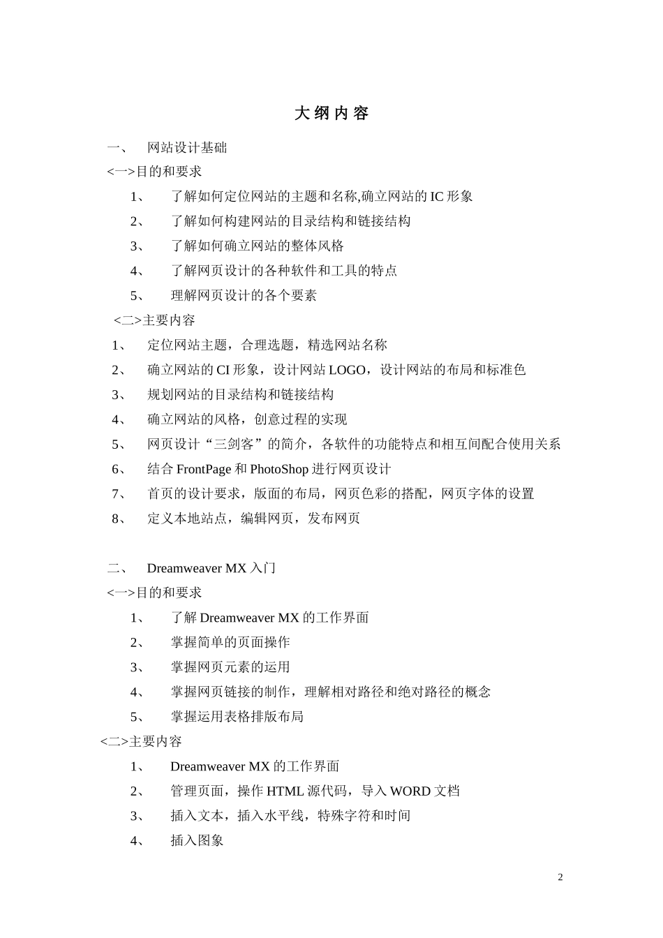 《网页设计》教学大纲_第2页