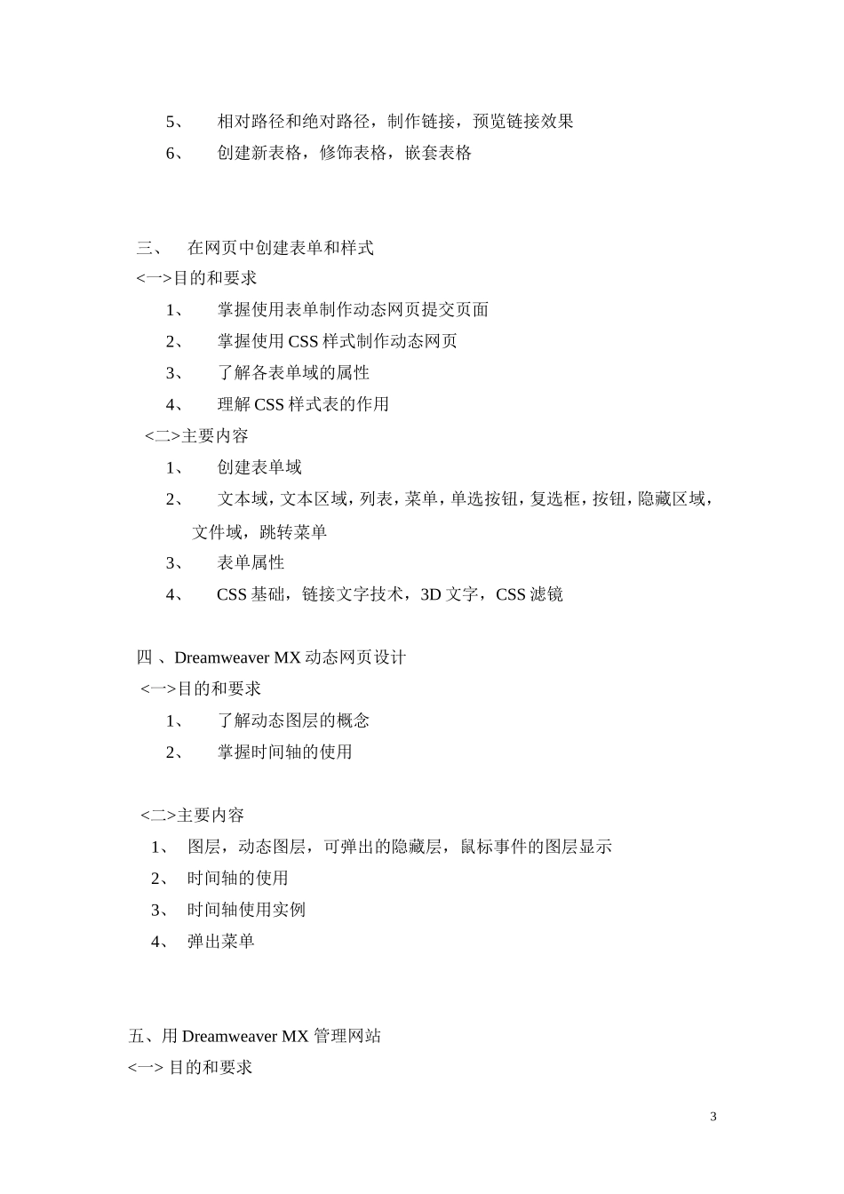 《网页设计》教学大纲_第3页