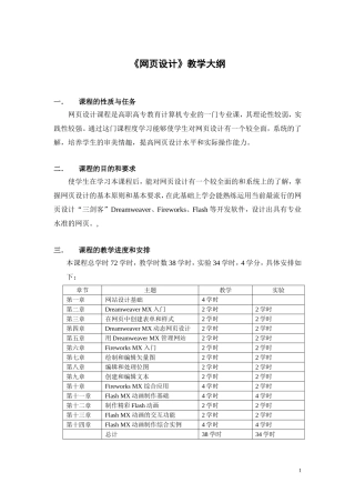 《网页设计》教学大纲