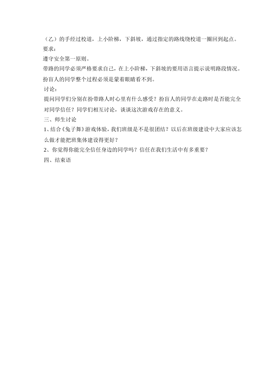 《团结与信任》心理健康教案_第2页