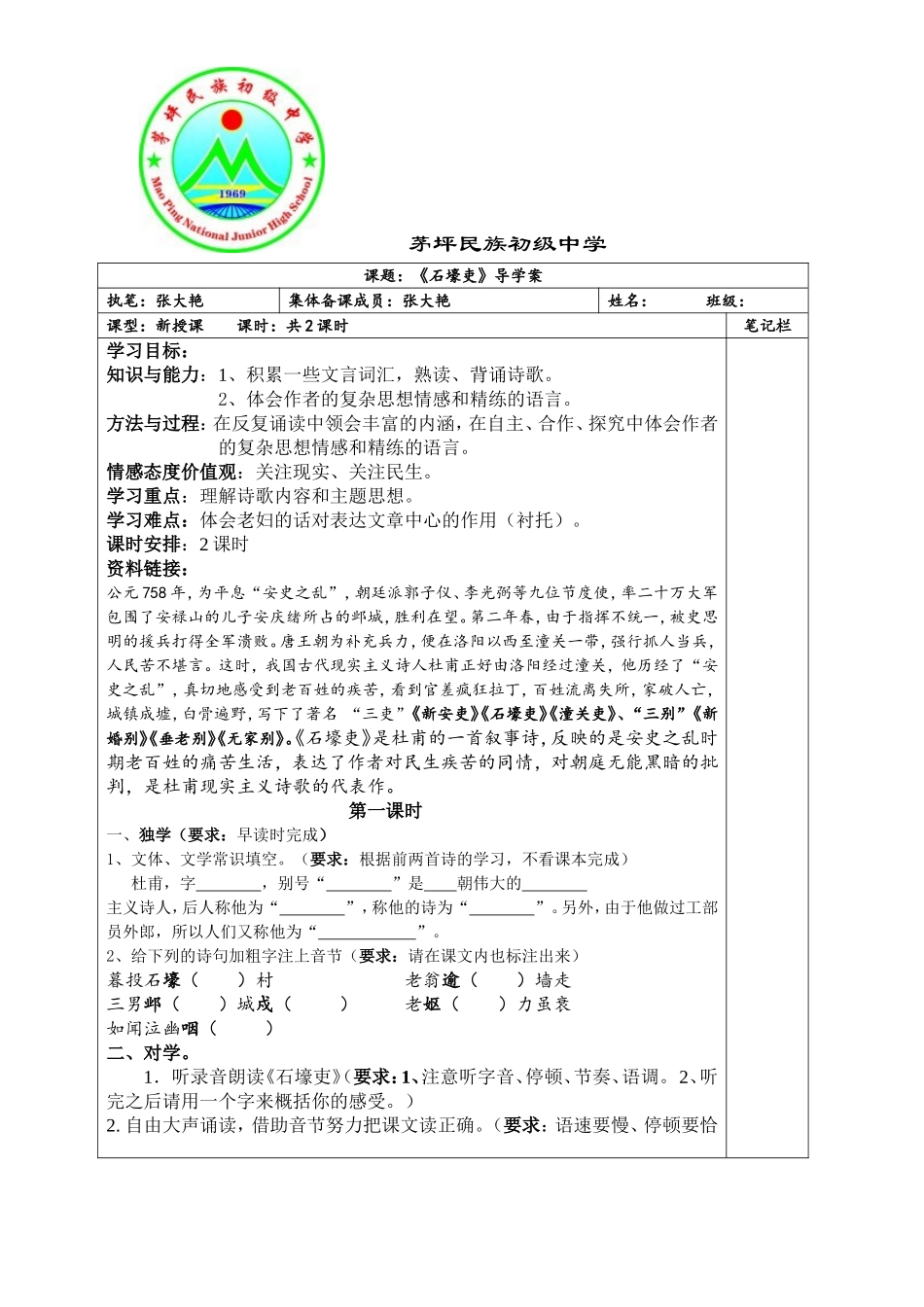 石壕吏-导学案_第1页