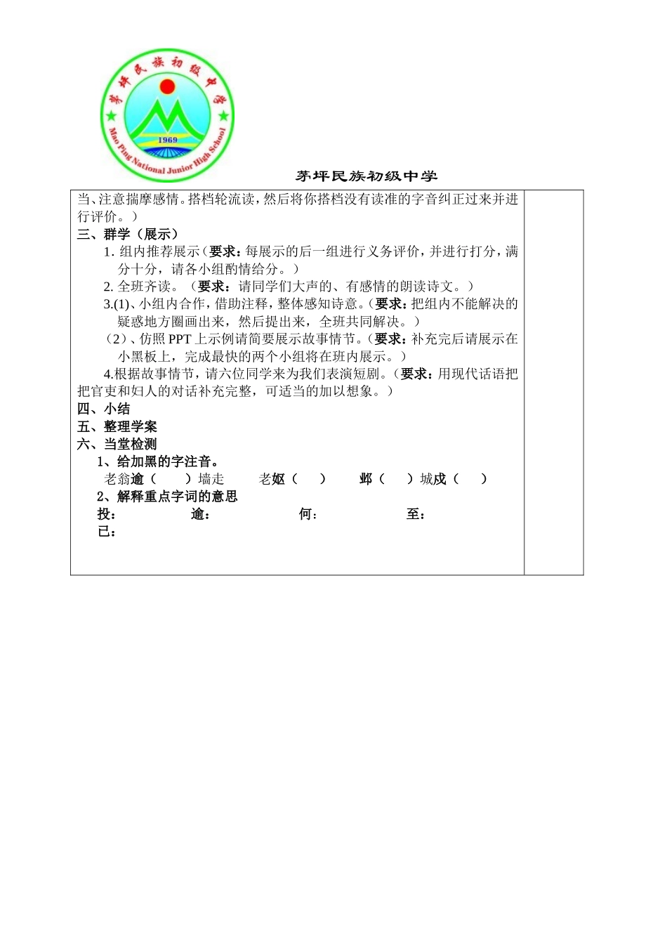 石壕吏-导学案_第2页