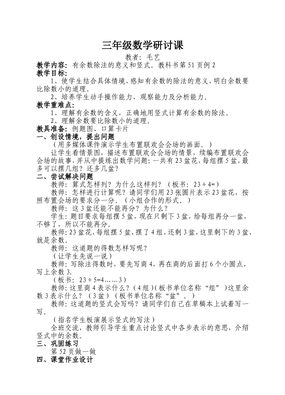 三年级数学研讨课_第1页