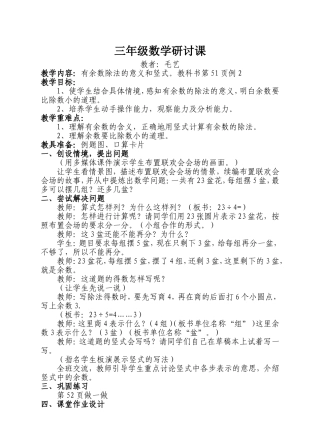 三年级数学研讨课