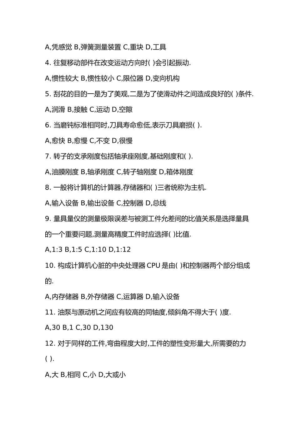 钳工知识竞赛练习题((一)(附答案)_第2页