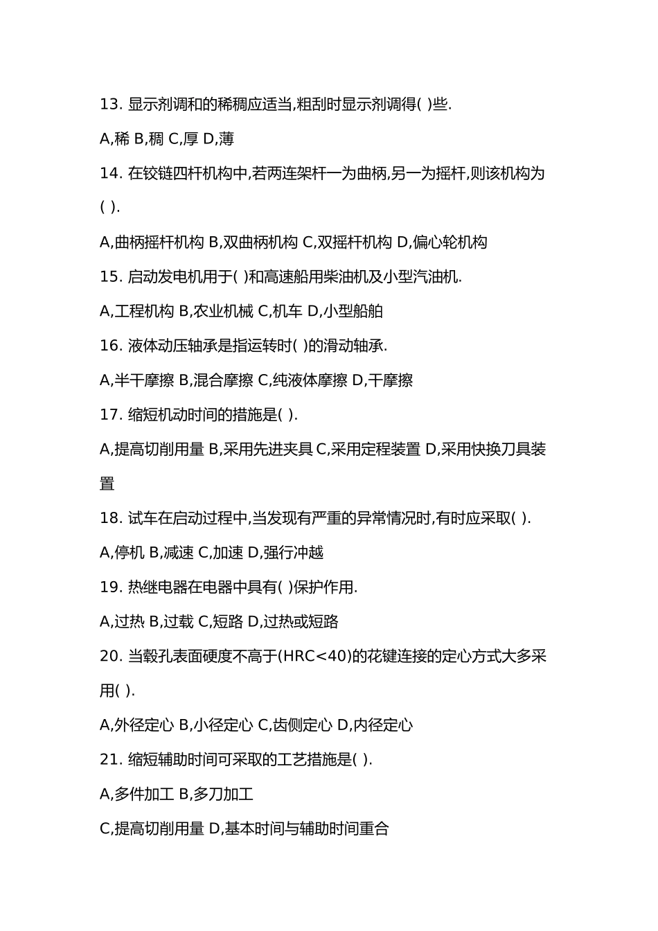 钳工知识竞赛练习题((一)(附答案)_第3页