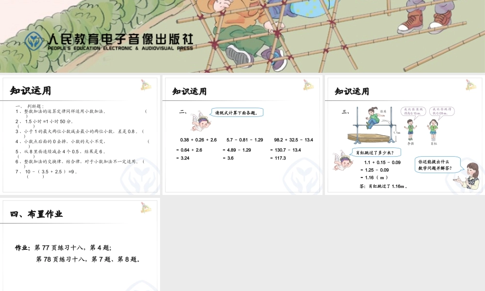 小学数学2011版本小学四年级小数加减法混合运算-(3)