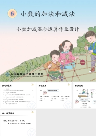 小学数学2011版本小学四年级小数加减法混合运算-(3)