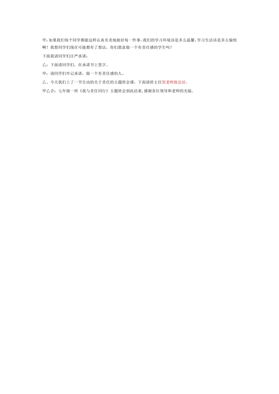 责任与我同行串词_第2页