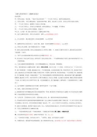 责任与我同行串词