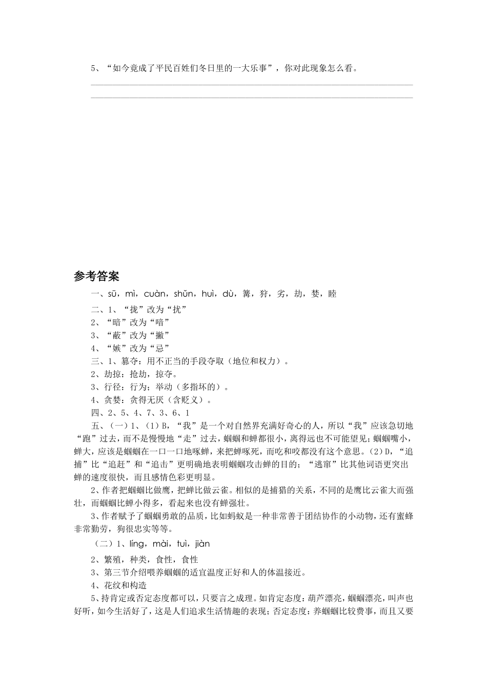 《绿色蝈蝈》习题2_第3页