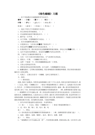 《绿色蝈蝈》习题2